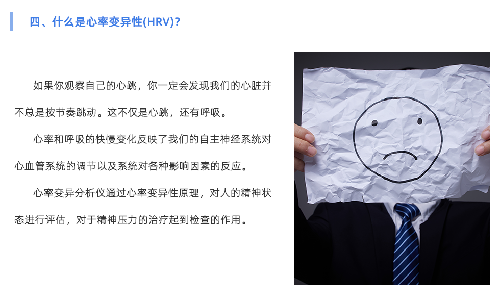 心率变异分析仪
