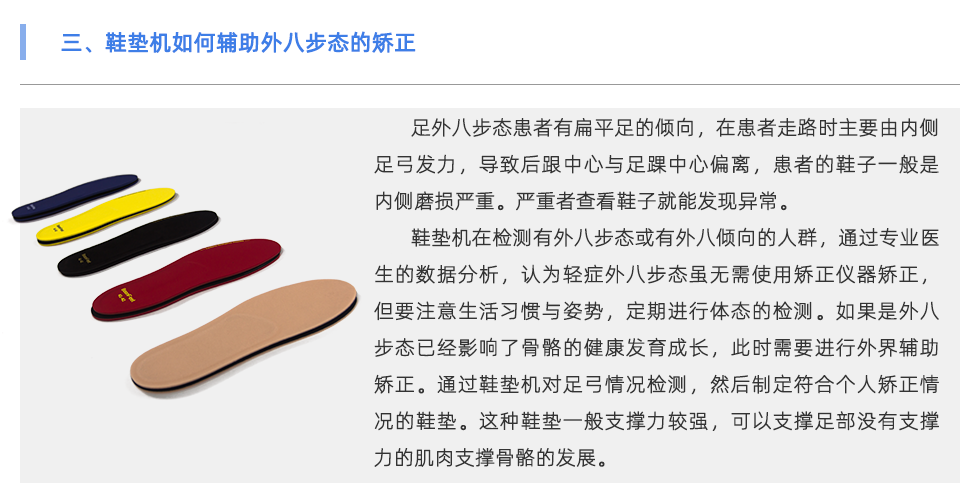 鞋垫机