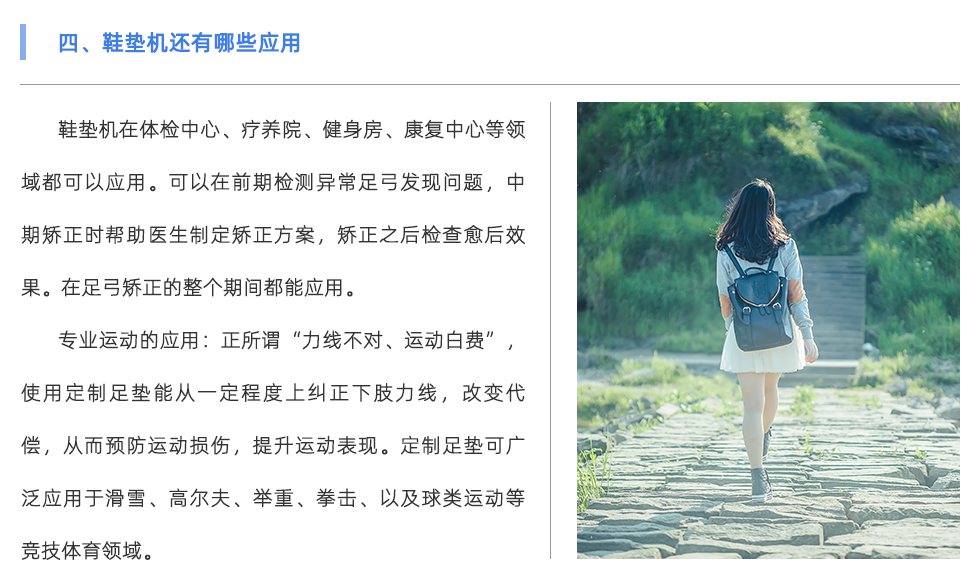 鞋垫机