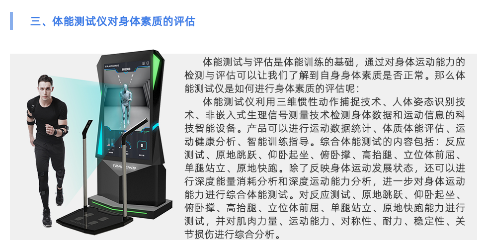 体能测试仪