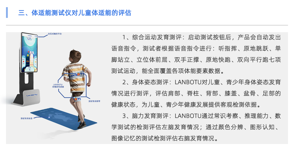 体适能测试仪