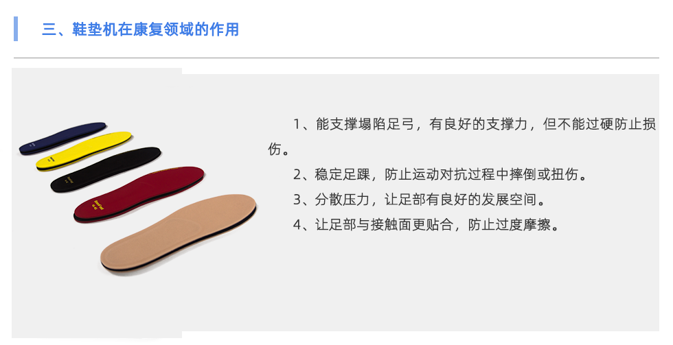 鞋垫机