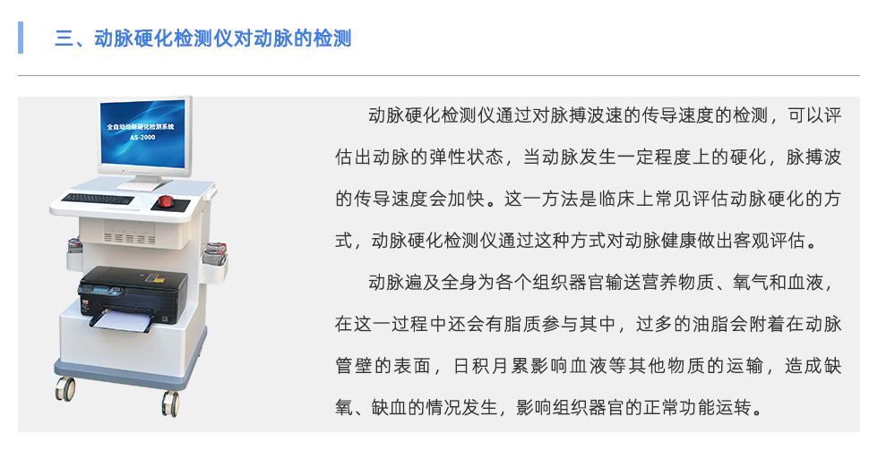 动脉硬化检测仪