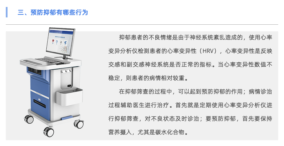 心率变异分析仪