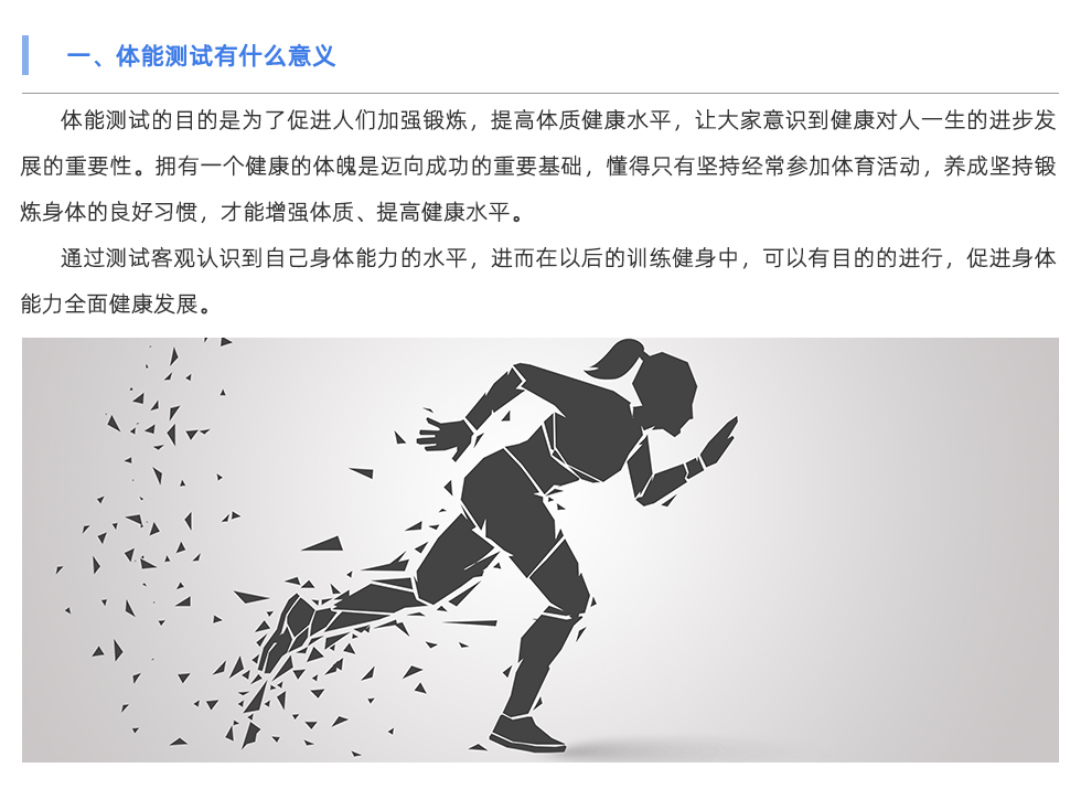 体能测试仪