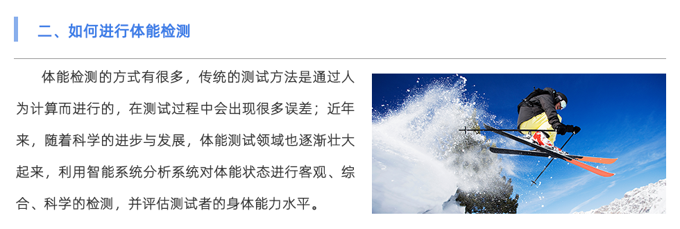 体能测试仪