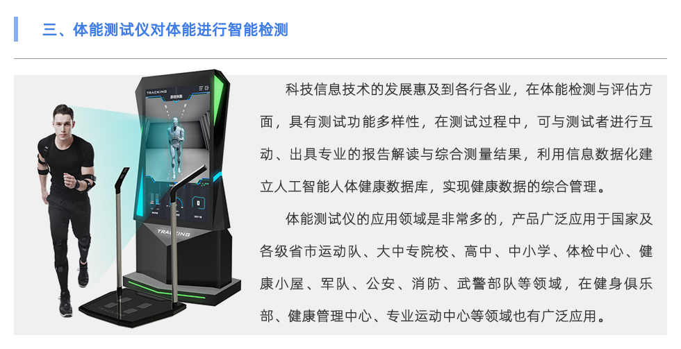 体能测试仪