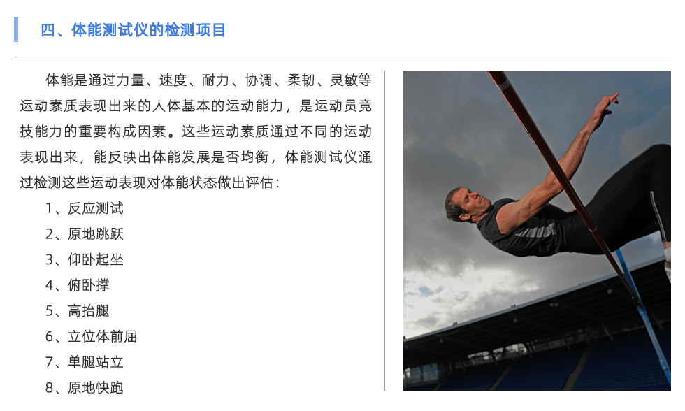 体能测试仪