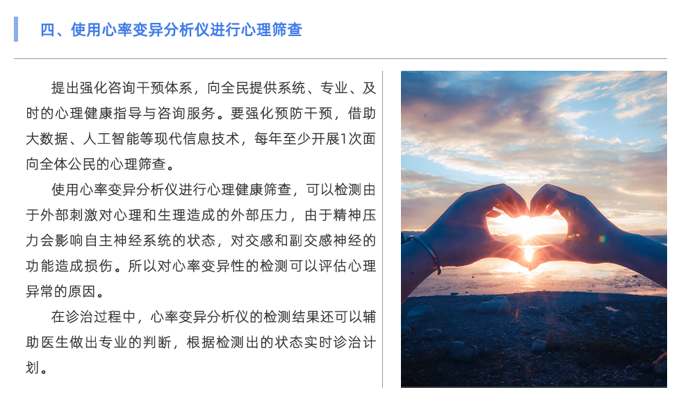 心率变异分析仪