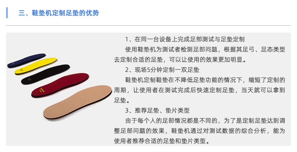 鞋垫机