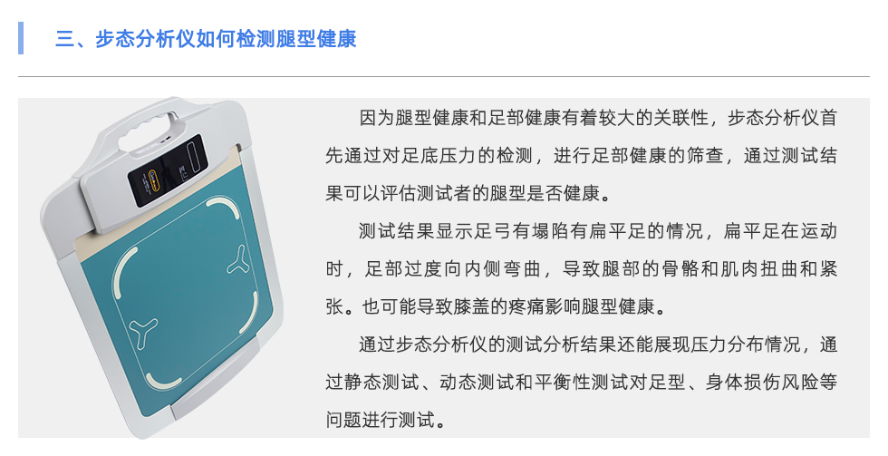 步态分析仪