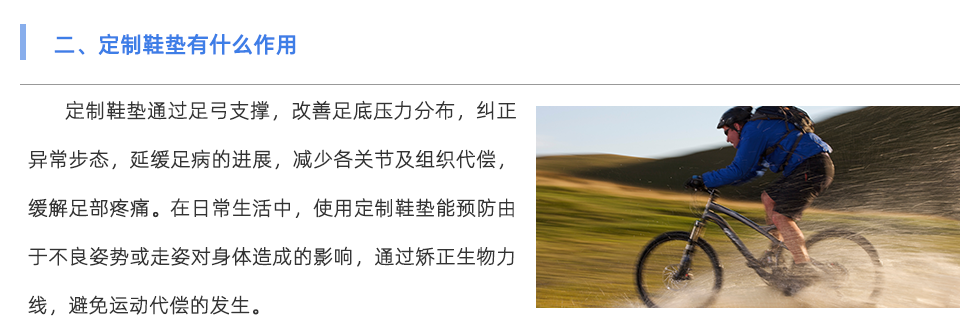 定制鞋垫