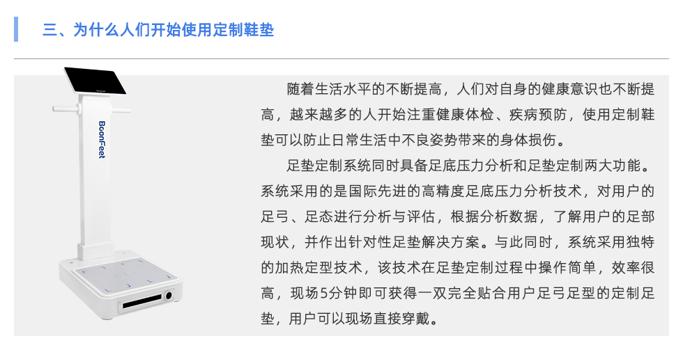 定制鞋垫
