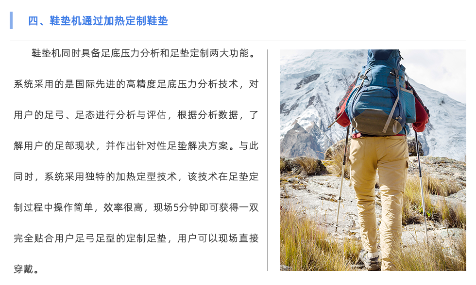 鞋垫机