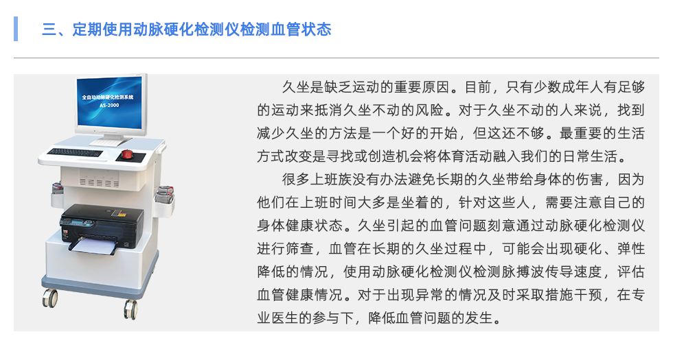 动脉硬化检测仪