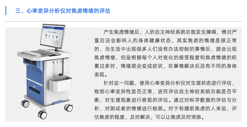 心率变异分析仪