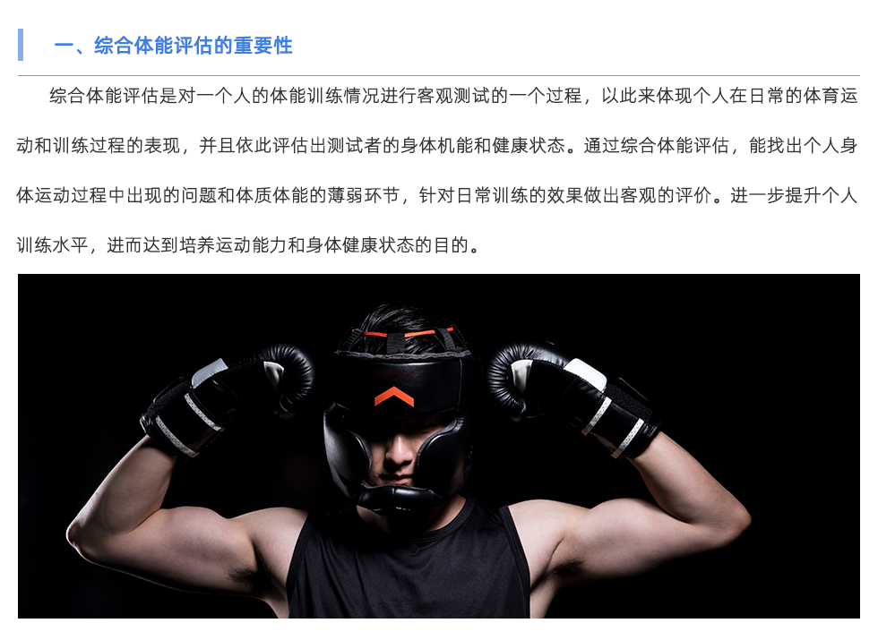 体能测试仪