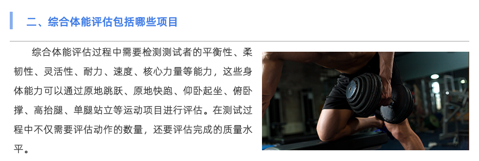 体能测试仪