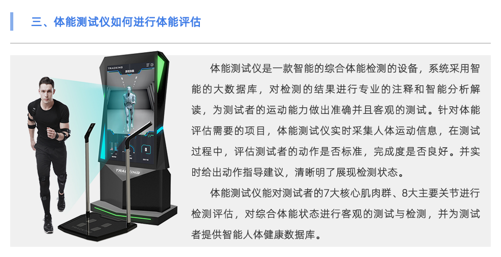 体能测试仪