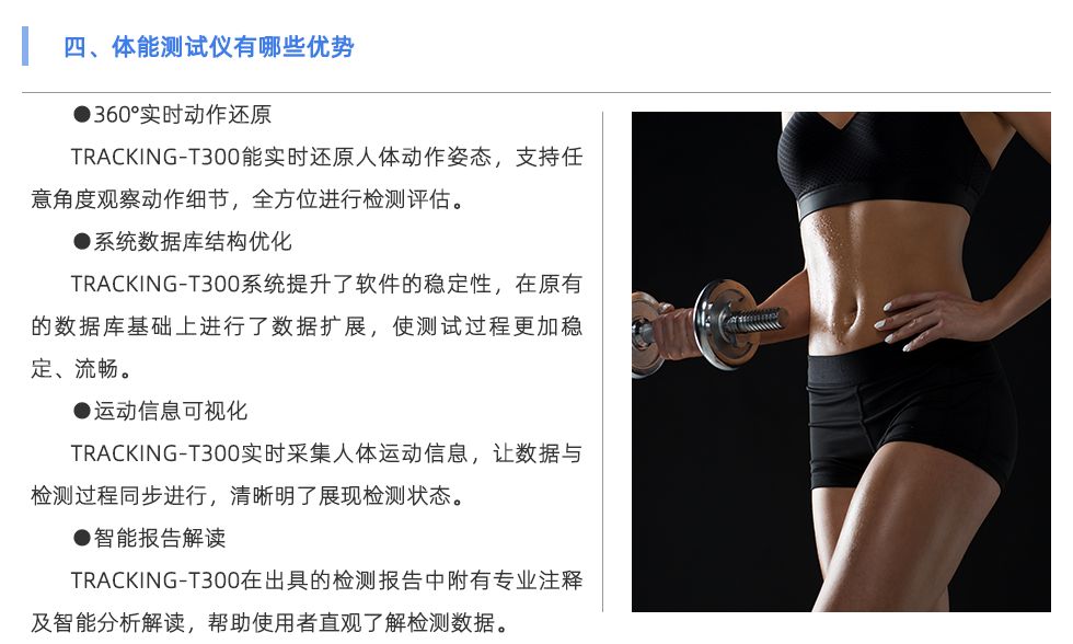 体能测试仪