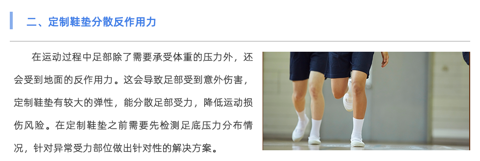 定制鞋垫