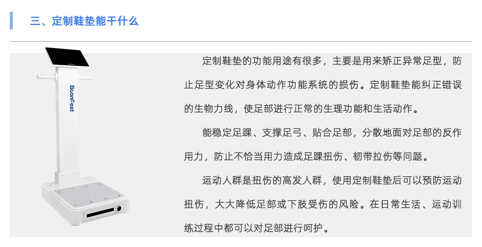 定制鞋垫