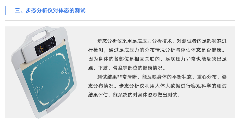 步态分析仪