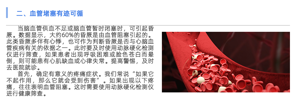 动脉硬化检测仪