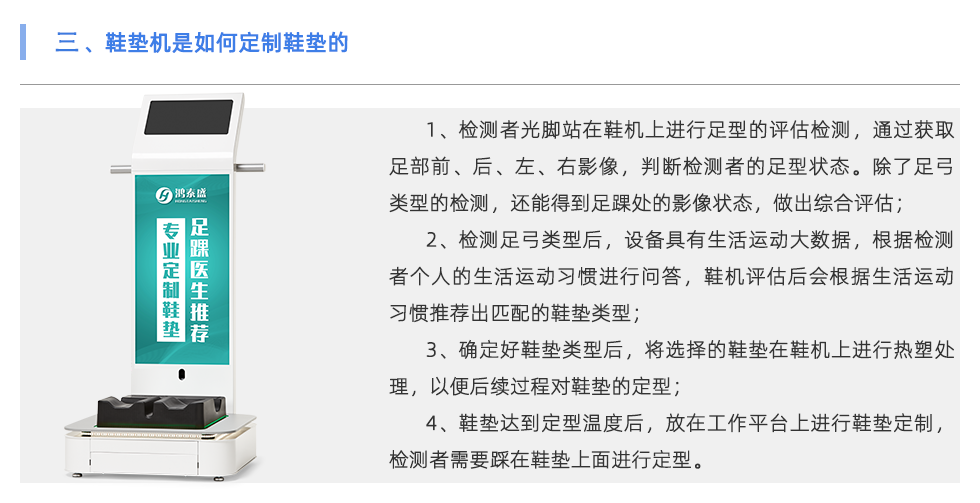 鞋垫机
