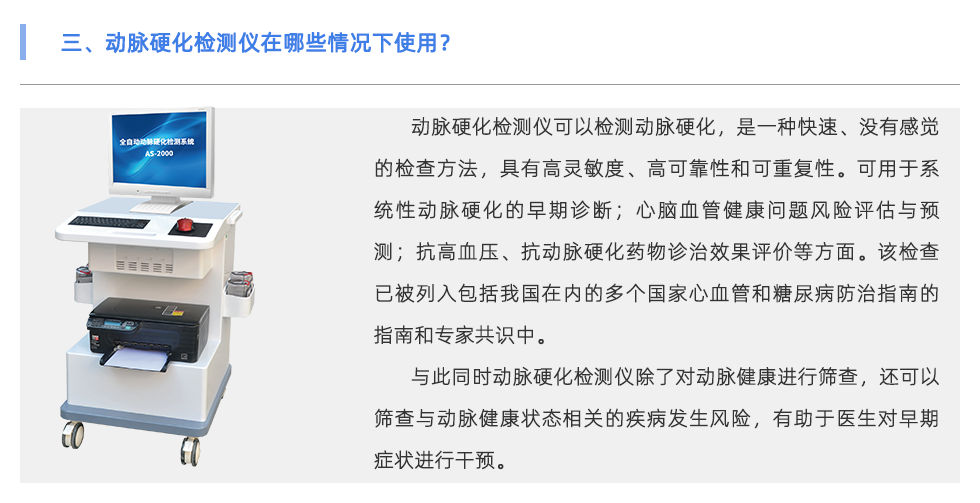 动脉硬化检测仪