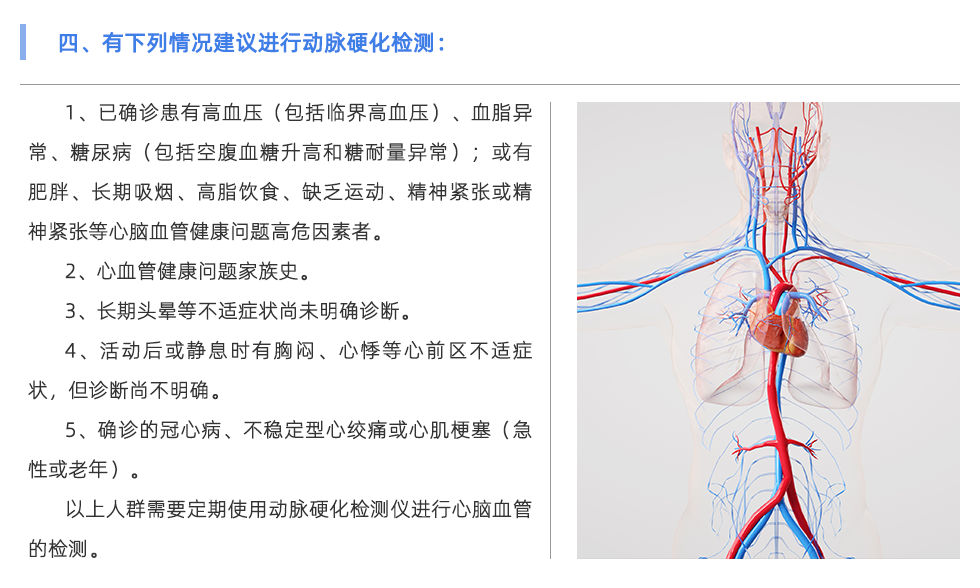 动脉硬化检测仪
