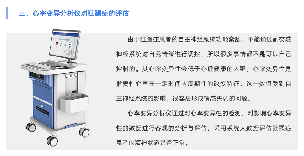 心率变异分析仪