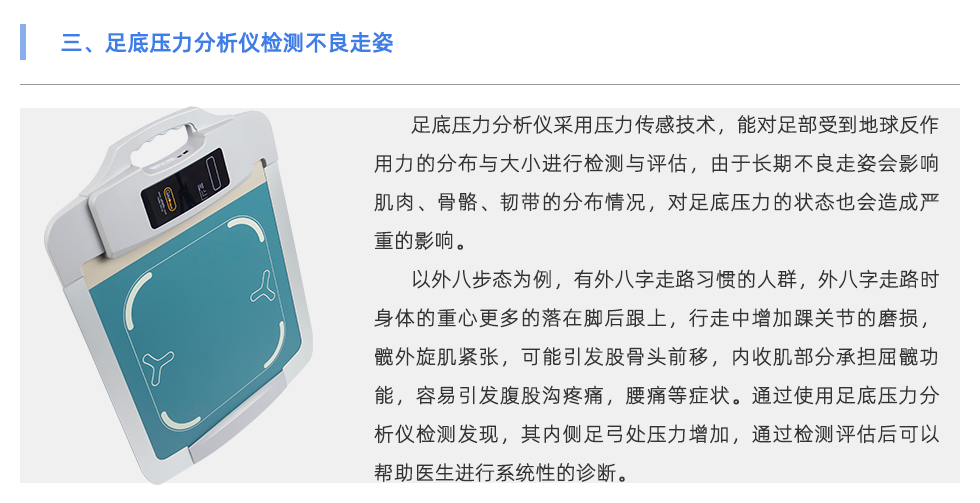 足底压力分析仪