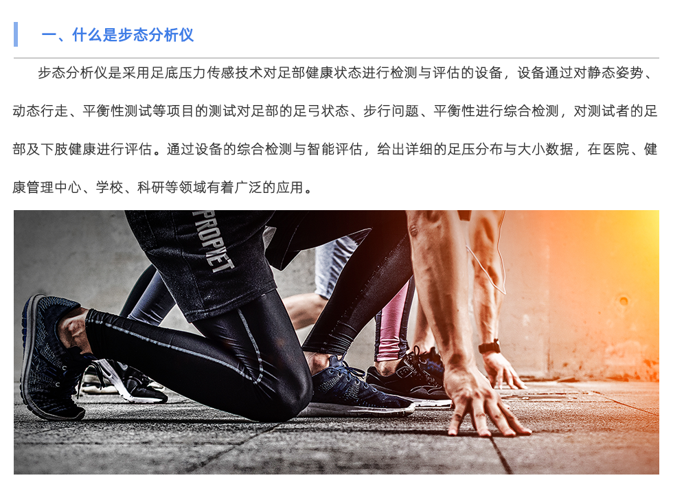 步态分析仪