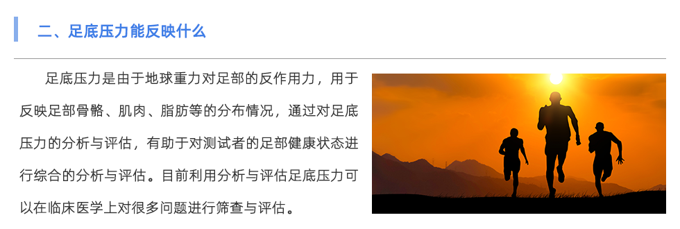步态分析仪