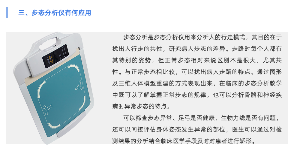 步态分析仪