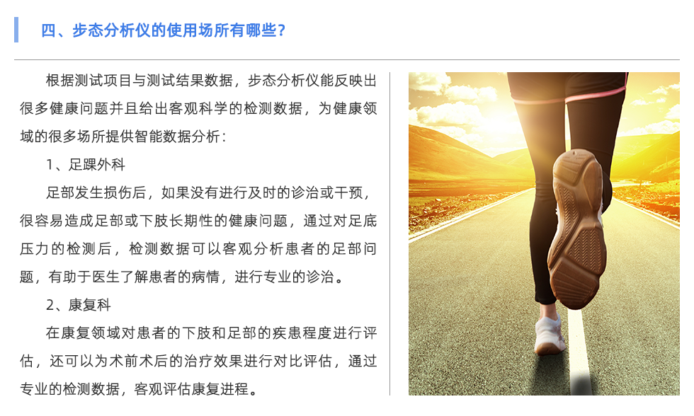 步态分析仪