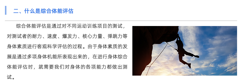 体能测试仪