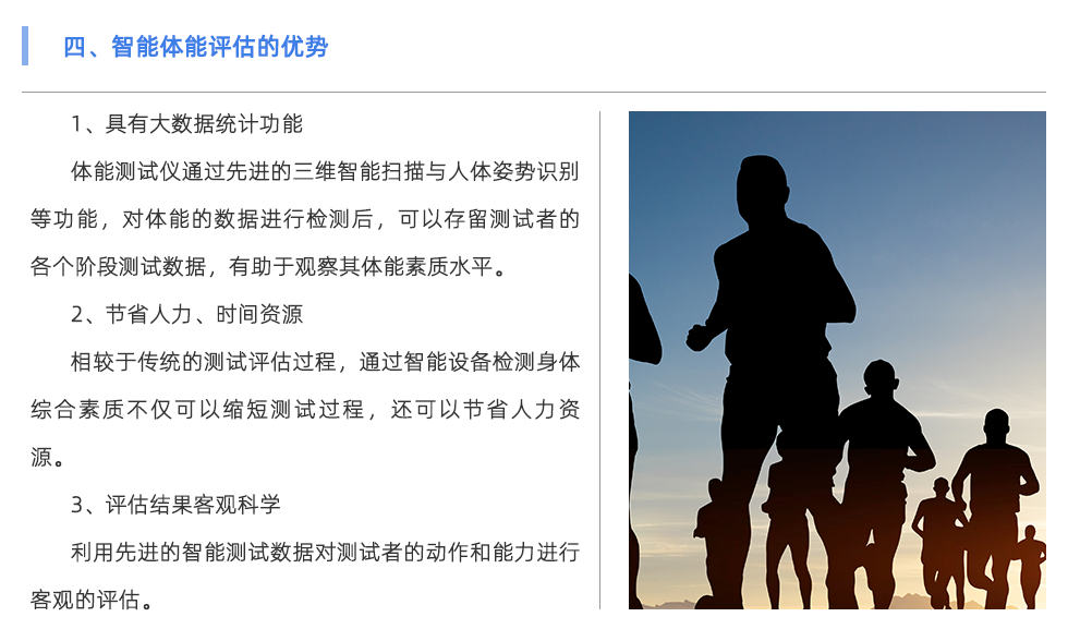 体能测试仪