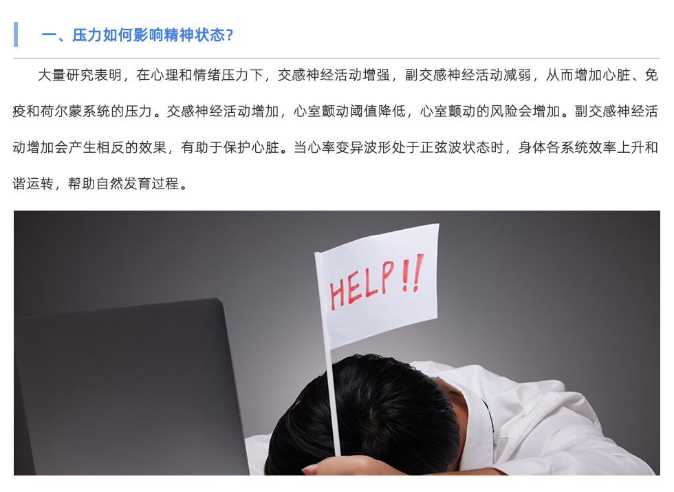 心率变异分析仪