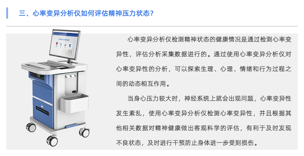 心率变异分析仪