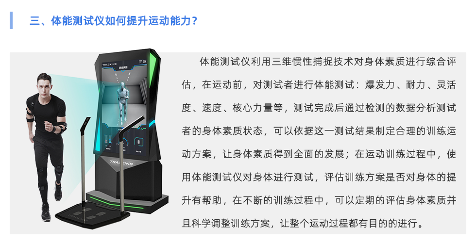 体能测试仪