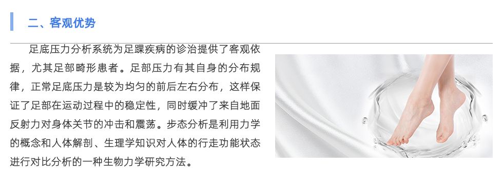 足底压力分析系统
