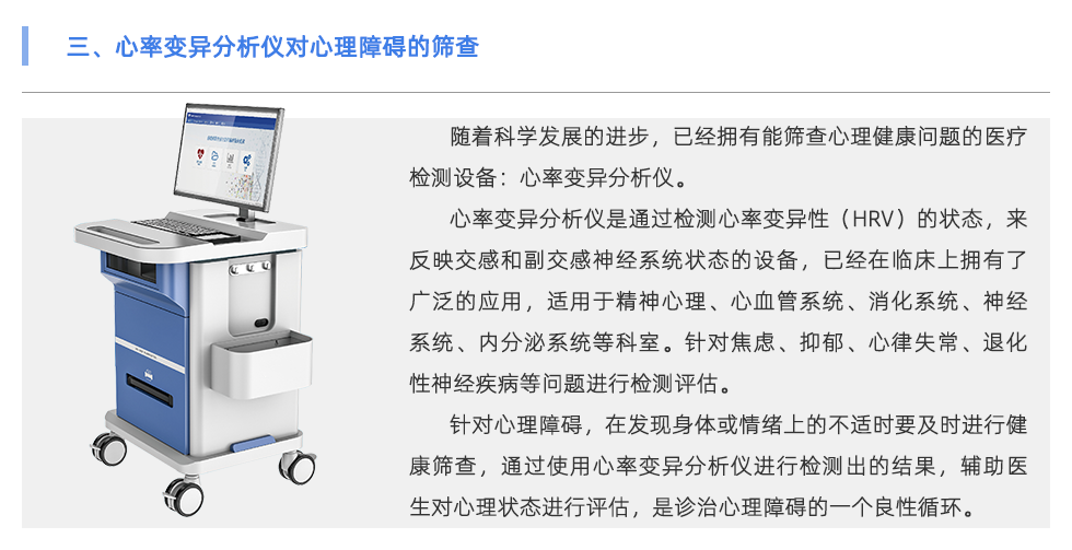 心率变异分析仪