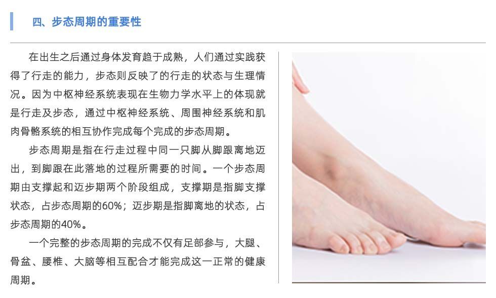 步态分析设备