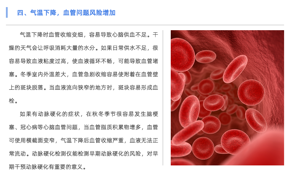 动脉硬化检测仪
