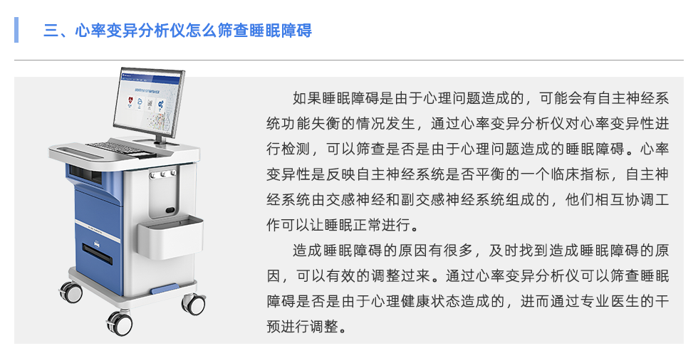 心率变异分析仪