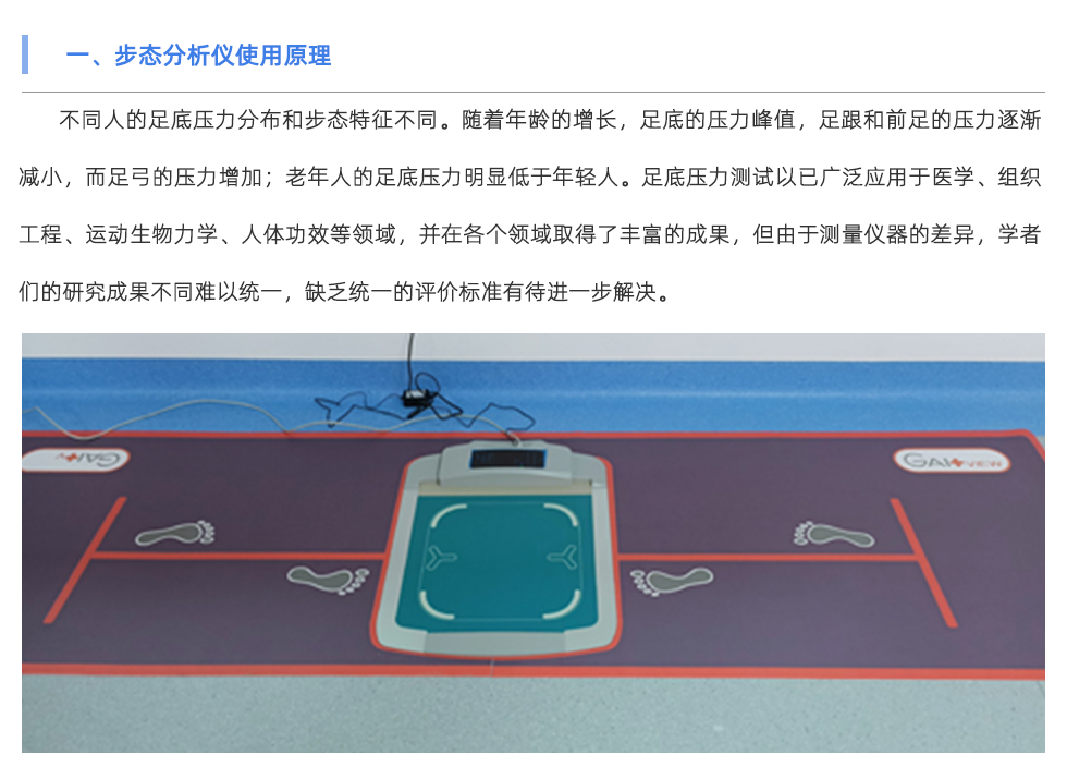 步态分析仪