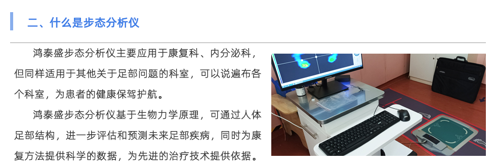 步态分析仪