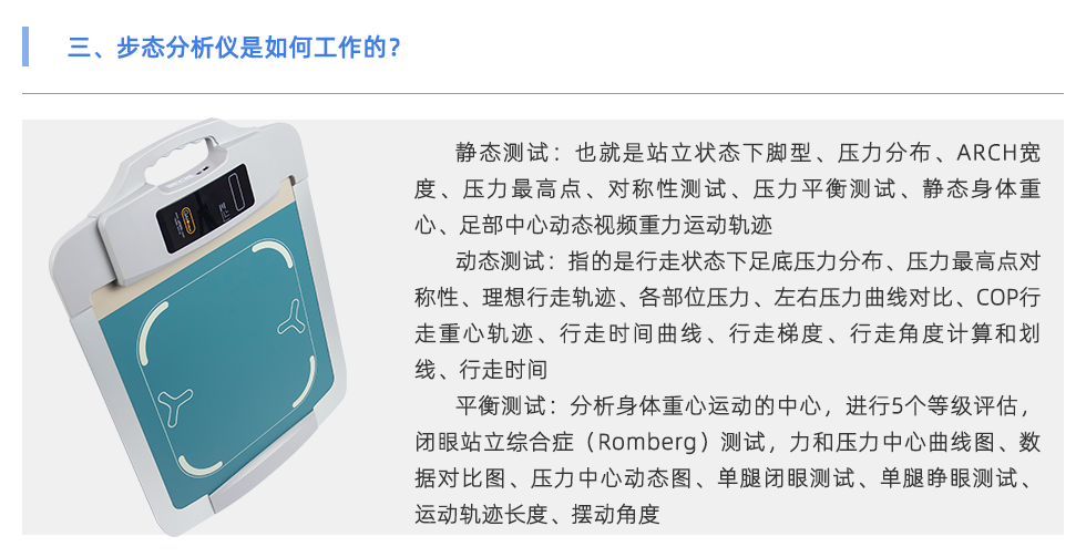 步态分析仪